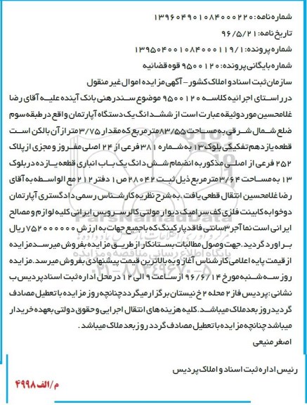 مزایده ,مزایده ششدانگ آپارتمان مساحت 83.55متر