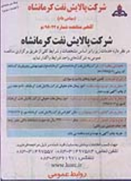 آگهی مناقصه , مناقصه تامین خودروهای وانت و سواری نوبت دوم 