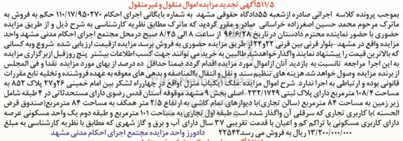 مزایده,مزایده ملک به مساحت 108.4مترمربع