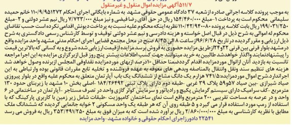 مزایده ,مزایده 741.5 هزارم یک دانگ مشاع از آپارتمان