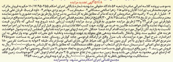 مزایده ,مزایده یکباب منزل و زمین مساحت 475 و 99متر