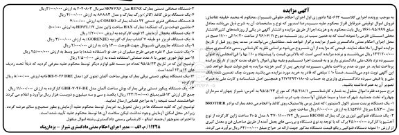 مزایده یک دستگاه پرینتر مستر ...