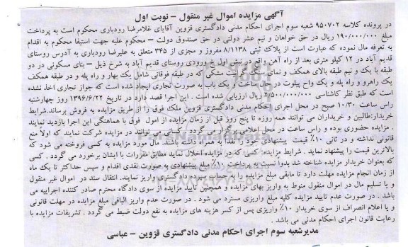 مزایده,مزایده پلاک ثبتی 8/1138 مفروز و مجزی از 345 نوبت اول