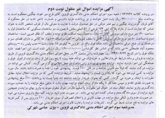 مزایده,مزایده مازاد پلاک ثبتی 174 فرعی نوبت دوم