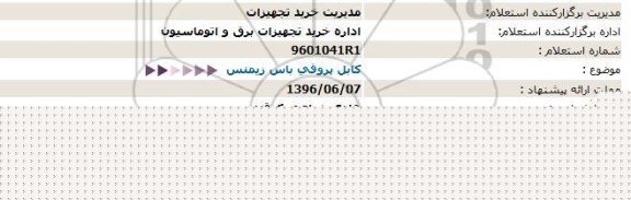 استعلام کابل پروفی باس زیمنس
