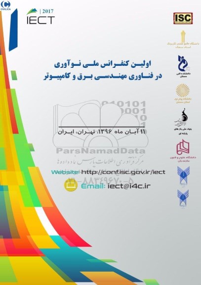 کنفرانس ملی نوآوری در فناوری مهندسی برق و کامپیوتر