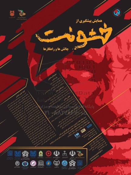 همایش پیشگیری از خشونت