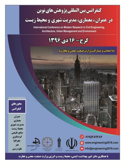 کنفرانس بین المللی پژوهش های نوین