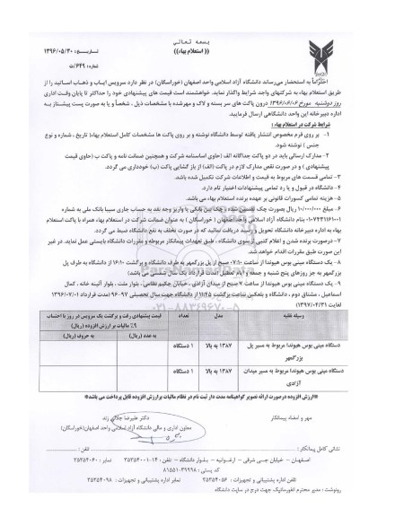 استعلام بها سرویس ایاب و ذهاب اساتید
