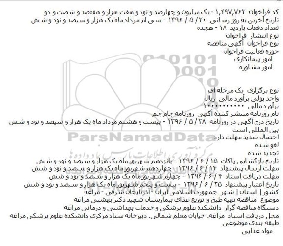 مناقصه تهیه طبخ و توزیع غذای بیمارستان