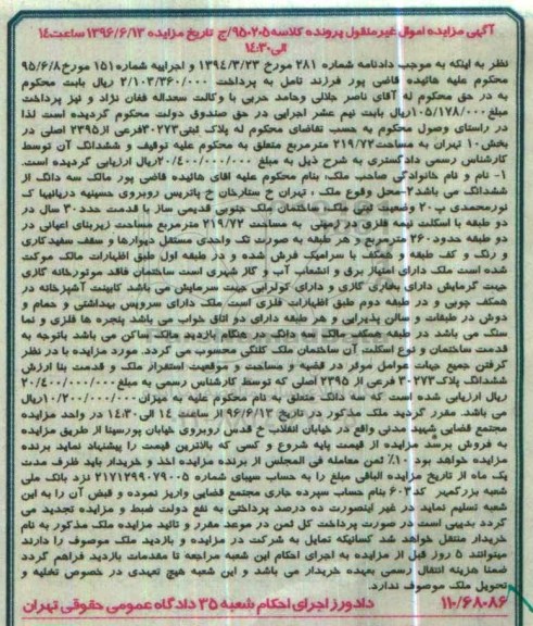 مزایده,مزایده پلاک ثبتی 30273 فرعی بخش ده تهران