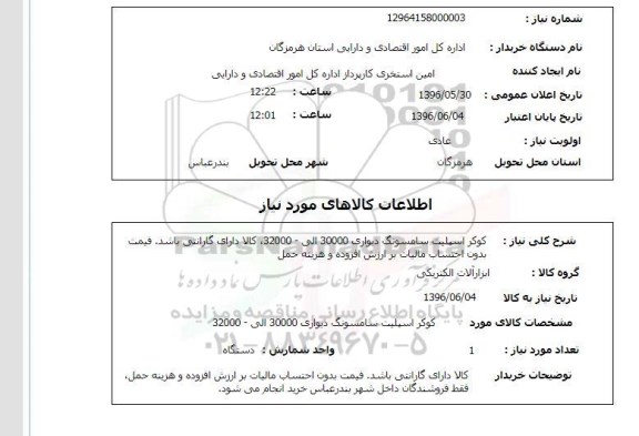 استعلام, استعلام کولر اسپیلت سامسونگ دیواری 