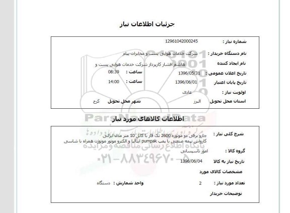 استعلام , استعلام جاروبرقی دو موتوره 2600 