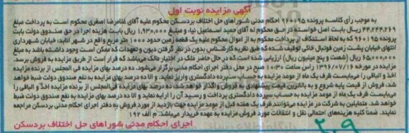 مزایده,مزایده یک قطعه زمین حدود 1000متر نوبت اول
