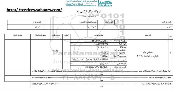 استعلام، استعلام سیفتی والو 
