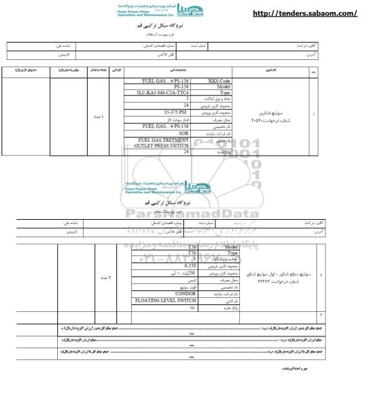 استعلام، استعلام سوئیچ فشاری...