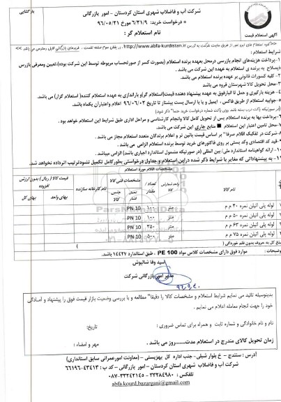 استعلام انواع لوله پلی اتیلن 