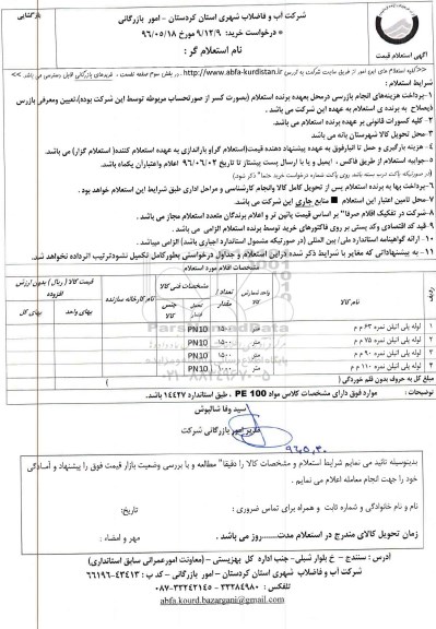 استعلام انواع لوله پلی اتیلن 