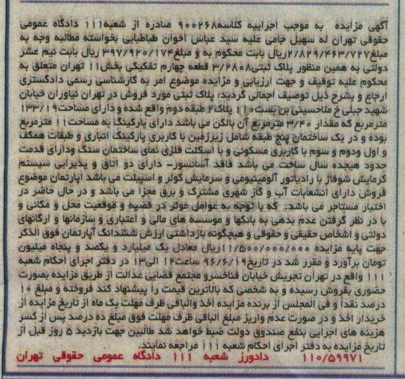 مزایده,مزایده پلاک ثبتی مساحت 133.19متر