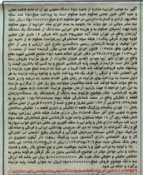 مزایده,مزایده سه دانگ از ششدانگ آپارتمان 105.93متر