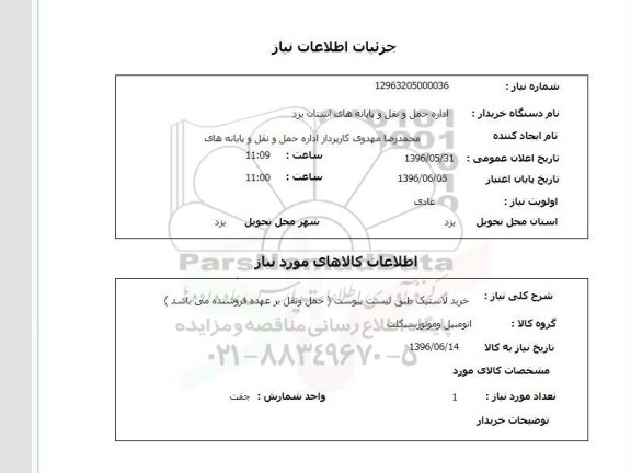 استعلام خرید لاستیک
