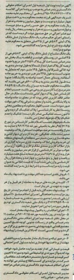 مزایده,مزایده یک دانگ مشاع از پلاک ثبتی 583 فرعی از 45 اصلی 