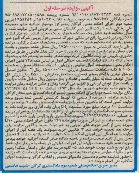 مزایده, مزایده یک دستگاه هموژن ....