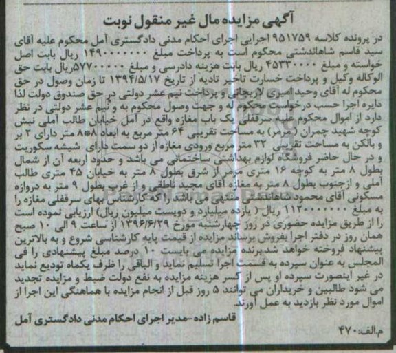 مزایده,مزایده سرقفلی مغازه مساحت 64متر