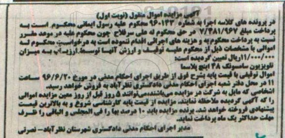 مزایده,مزایده تلویزیون سامسونگ 48 اینچ پلاسما