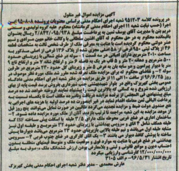 مزایده,مزایده قطعه 46 از پلاک ثبتی 950 فرعی از 58 اصلی