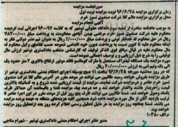 مزایده,مزایده یک دستگاه لیفتراک 