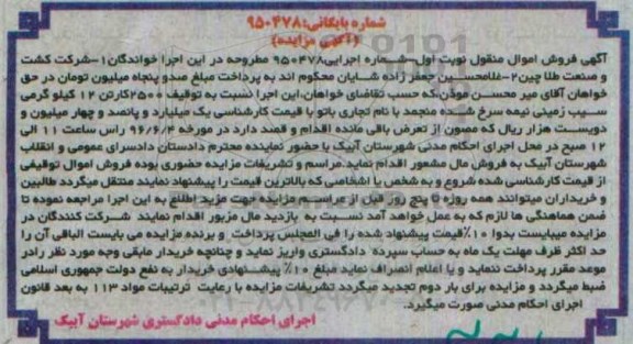 آگهی مزایده , مزایده سیب زمینی نیمه سرخ شده 