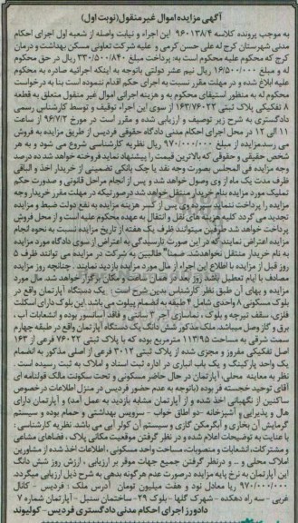 مزایده,مزایده اپارتمان به مساحت 113.95متر