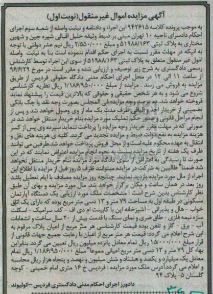 مزایده,مزایده آپارتمان مسکونی مساحت 79 متر و 13 دسیمتر