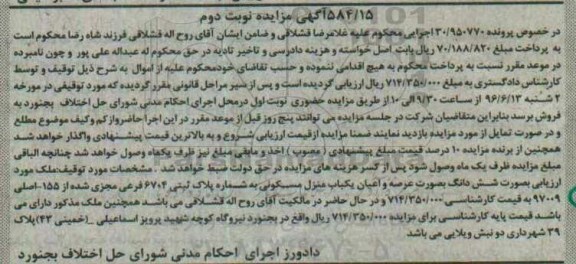 مزایده,مزایده یکباب منزل مسکونی پرونده 30.950770