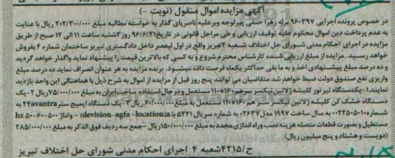 مزایده,مزایده یک دستگاه تیر نور کلیشه ژلاتین ، یک دستگاه خشک کن کلیشه