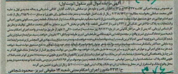 مزایده,مزایده دو دانگ مشاع از زمین مسکونی بخش نه تبریز