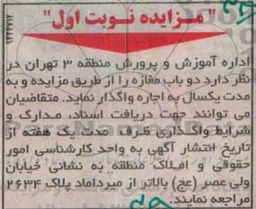 مزایده , مزایده اجاره دو باب مغازه