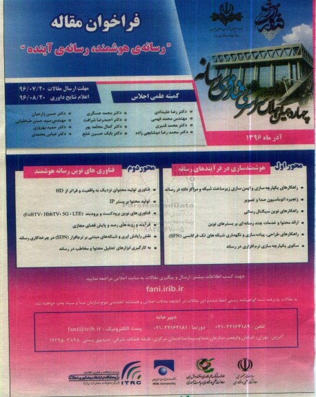 چهاردهمین اجلاس سراسری فناوری رسانه