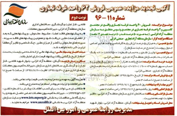 مزایده,مزایده عمومی تجدید فروش 62 واحد غرفه تجاری نوبت دوم 