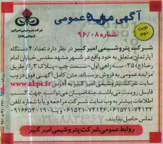 مزایده,مزایده فروش 4 دستگاه آپارتمان نوبت دوم