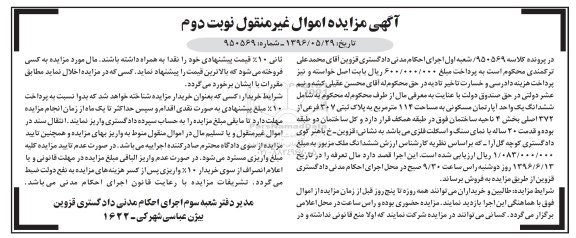 مزایده,مزایده ششدانگ آپارتمان مسکونی مساحت 114متر
