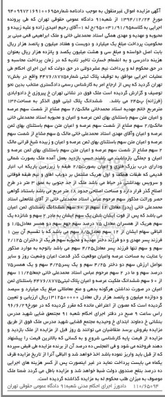 مزایده,مزایده ششدانگ پلاک ثبتی مساحت 132متر 