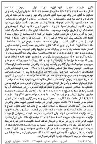 مزایده,مزایده ششدانگ زمین مساحت 330متر