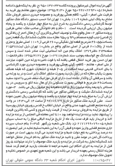 مزایده,مزایده ششدانگ زمین مساحت 55-46متر