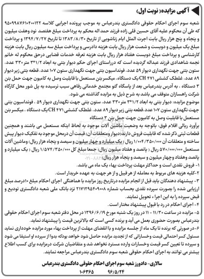 مزایده, مزایده ستون بتنی جهت نگهداری دیوار....