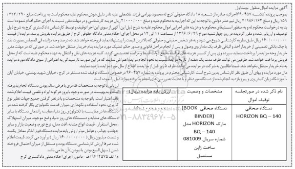 مزایده,مزایده دستگاه صحافی