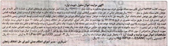 مزایده , مزایده یخچال فریزر ... نوبت اول