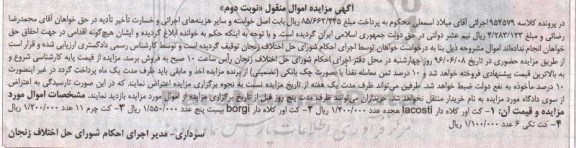 مزایده مزایده ز انواع کت اور کلاه دار - کت چرم - کت تکی نوبت دوم 96.5.31