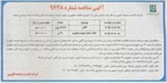 آگهی مناقصه, مناقصه خرید کفش و ...